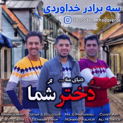 دانلود آهنگ دختر شما